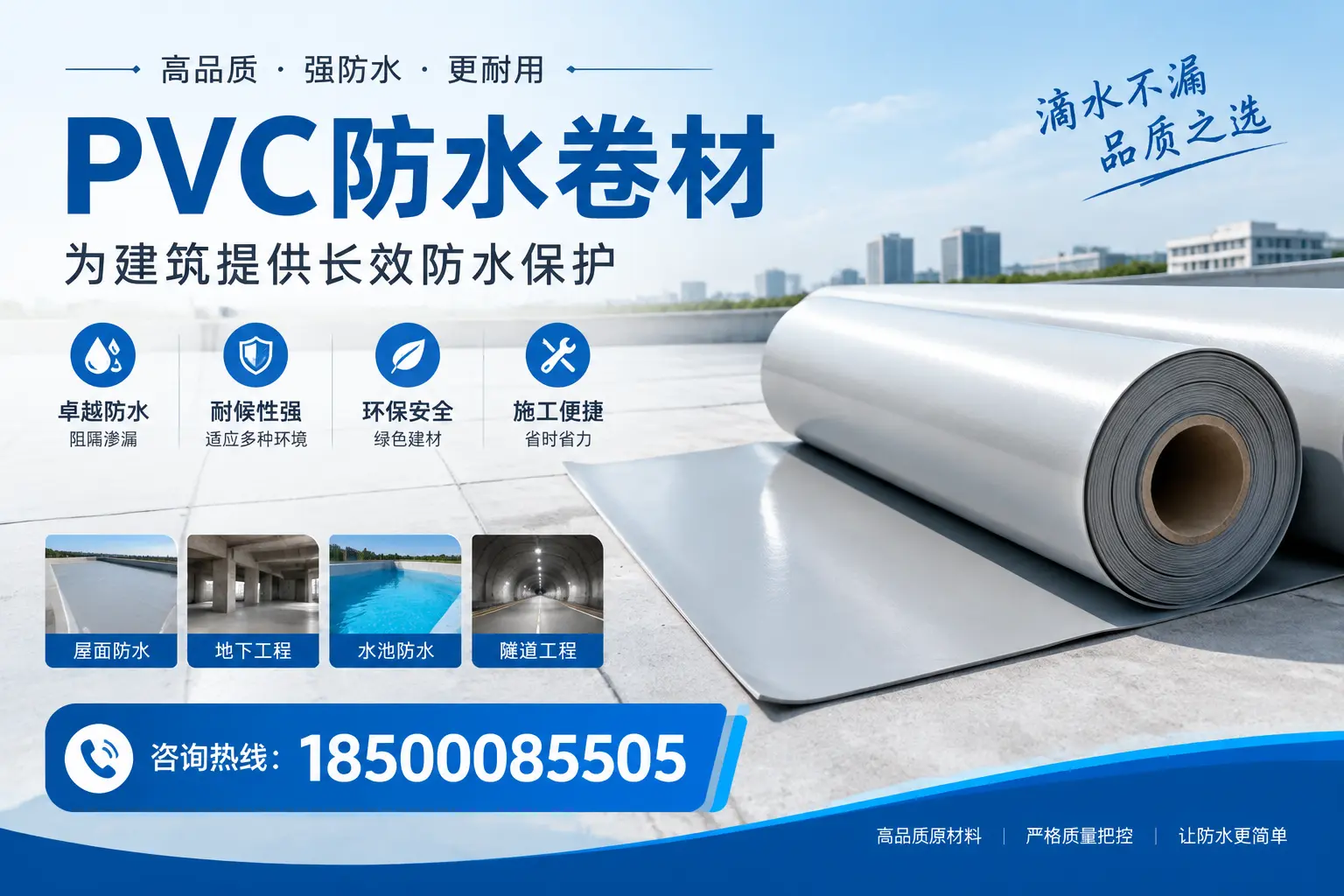 如何选择适合的PVC防水卷材？专家为您解答新星的需求