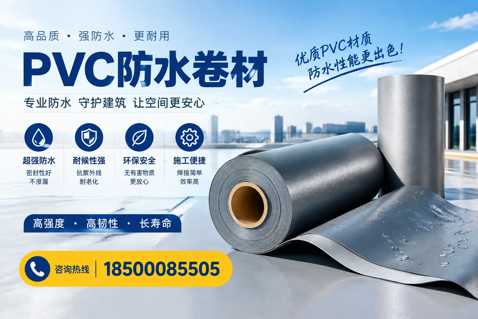 如何判断PVC防水卷材的质量优劣？新星选购技巧