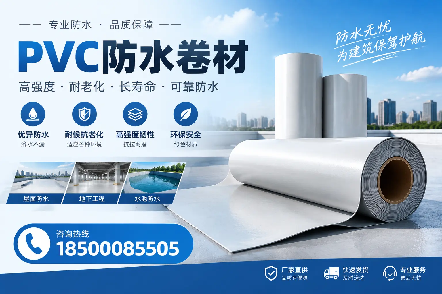 对比不同品牌PVC防水卷材的性价比,帮助新星用户选择