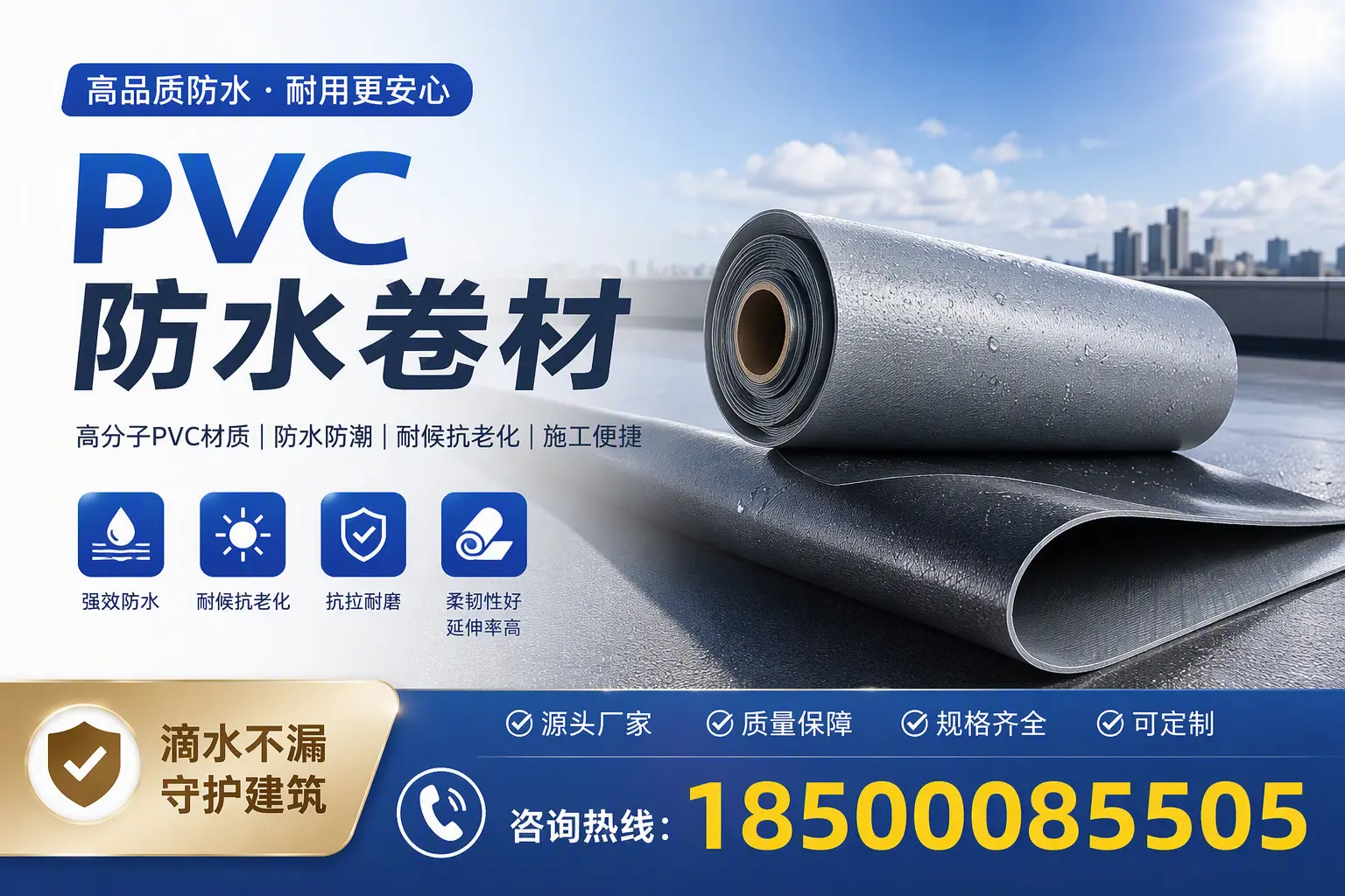 了解PVC防水卷材的应用领域,助力新星项目选型
